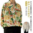 全15柄 アロハシャツ メンズ 長袖 総柄シャツ カジュアルシャツ 長袖シャツ 細身 アロハ 花柄シャツ トップス 春夏 旅行 海 20代 30代 40代 50代 60代ファッション おしゃれ 花柄 葉柄 総柄 レジャー