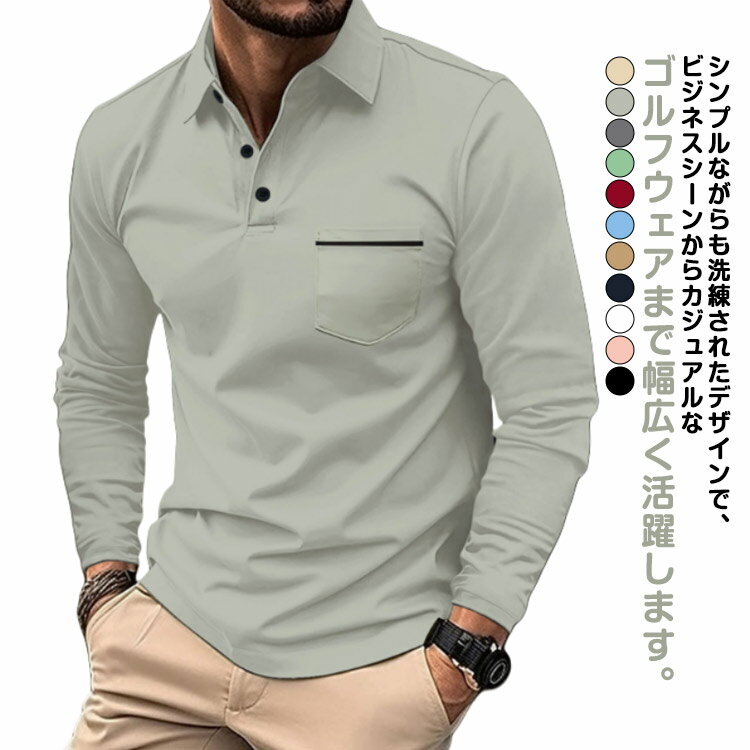 ポロシャツ 長袖 メンズ ビジネス ゴルフウェア 無地ポロシャツ トップス Poloシャツ ゴルフ 通勤 長袖ポロ メンズポロシャツ 紳士服 春 秋 カジュアル