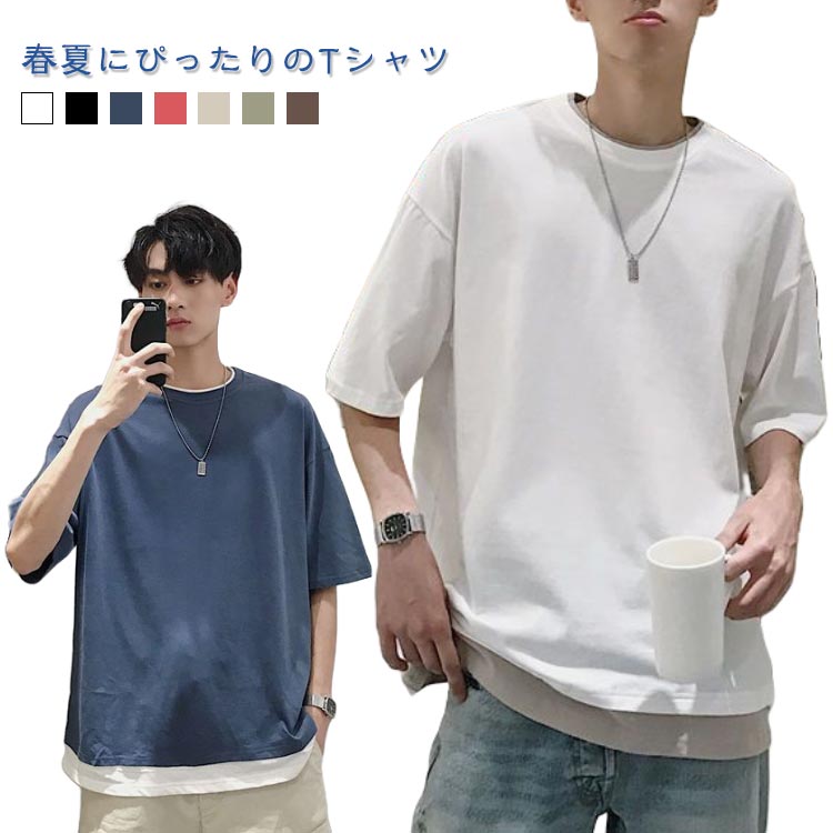 Rakuten - tシャツ メンズ 半袖 無地 五分袖 オーバーサイズ レイヤード風 綿 大きいサイズ カットソー クルーネック 男女兼用 ビッグシルエット シンプル 春 夏 服 レディース カップル スポーツ 韓国 ファッション プレゼント おしゃれ　かっこいい