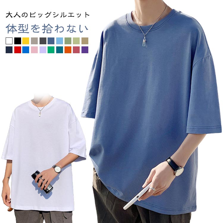 Plain - 全20色 tシャツ メンズ 半袖 無地 五分袖 オーバーサイズ 綿 大きいサイズ カットソー クルーネック 男女兼用 ビッグシルエット シンプル 春 夏 服 レディース カップル スポーツ 韓国 ファッション プレゼント おしゃれ　かっこいい