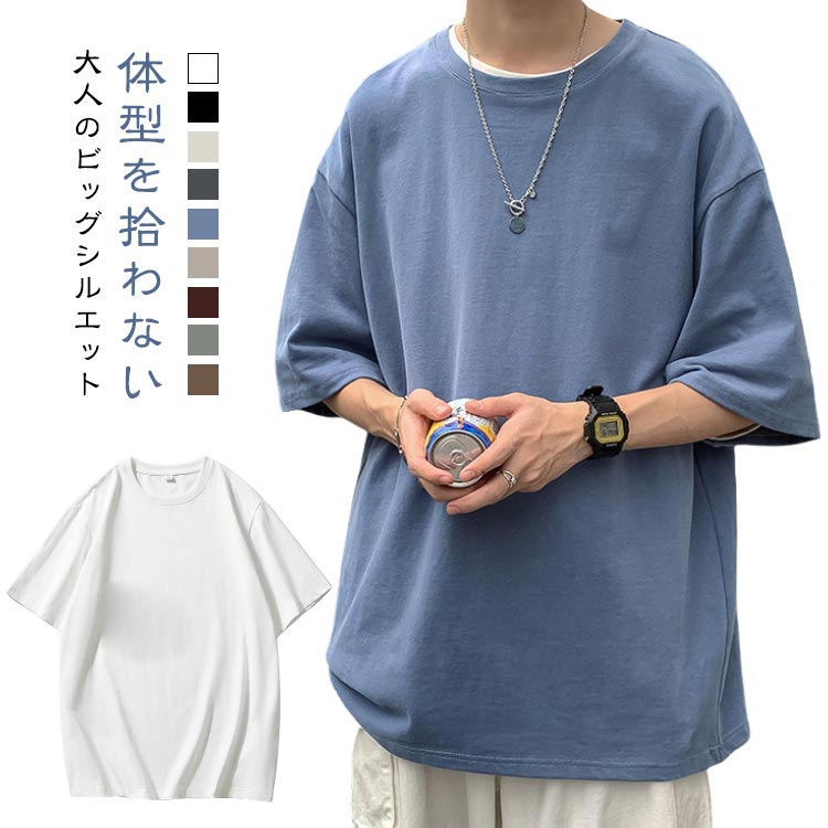 Rakuten - tシャツ メンズ 半袖 無地 五分袖 オーバーサイズ 大きいサイズ カットソー クルーネック 男女兼用 ビッグシルエット シンプル 春 夏 服 レディース カップル スポーツ 韓国 ファッション プレゼント おしゃれ　かっこいい