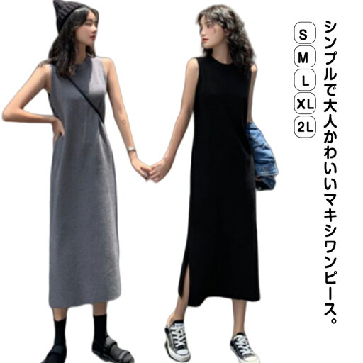 マキシワンピース レディース ロングワンピ ノースリーブ サイドスリット 体型カバー 高見え 低身長 高身長 春 夏 大人カジュアル シンプル 楽ちん 着回し おしゃれ マキシワンピース レディース ロングワンピ ノースリーブ サイドスリット 体型カバー 高見え 低身長 高身長 春 夏 大人カジュアル シンプル 楽ちん 着回し おしゃれ