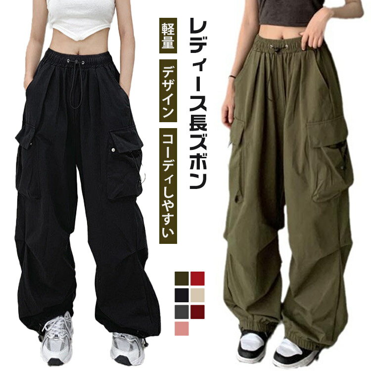カーゴパンツ ダンス 衣装 無地 春 夏 秋 ヒップホップ hiphop ストリート 大人 練習着 韓国 KPOP レディース ズンバウェア カジュアル ゆるめ ルーズ ズボン ボトムス ゆったり おしゃれ