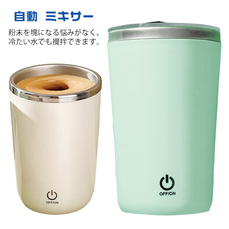 自動 ミキサー カップ コップ 攪拌 蓋付き ステンレス 自動攪拌カップ 350ml 軽量 type-c 充電式 直飲..