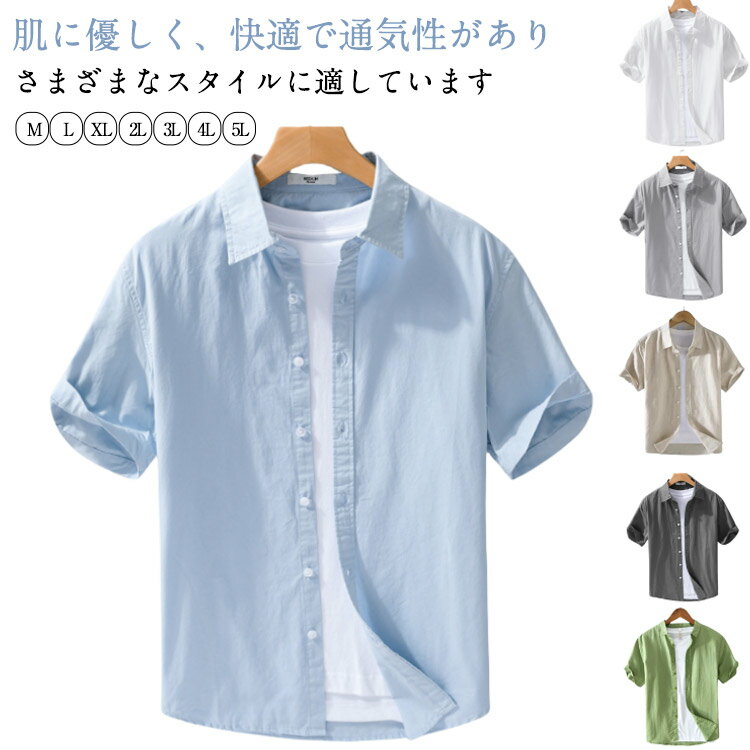Rakuten - 綿 メンズ 半袖 無地 カジュアルシャツ ビジネス バンドカラーシャツ スタンドカラー シャツ ブラウス レギュラーカラー ノーカラーシャツ トップス 薄手 涼しい UVカット コーデ 春 夏 父の日
