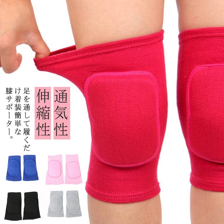 膝パッド 膝サポーター 膝当て プロテクター ニーパッド スポーツ バレーボール ダンス 筋トレ ヨガ 作業 通気性 伸縮性 怪我防止 関節靭帯保護 アウトドア 両膝セット 送料無料のサムネイル