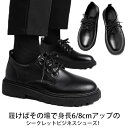 シークレットシューズ カジュアルシューズ メンズ ビジネスシューズ 6cm 8cm 10cm 厚底 身長アップ レースアップ フォーマル 靴 成人式 結婚式 黒 シンプル かっこいい 歩きやすい 背が高くなる靴 通勤 写真撮影 成人式 卒業式 冠婚葬祭 父の日 ギフト