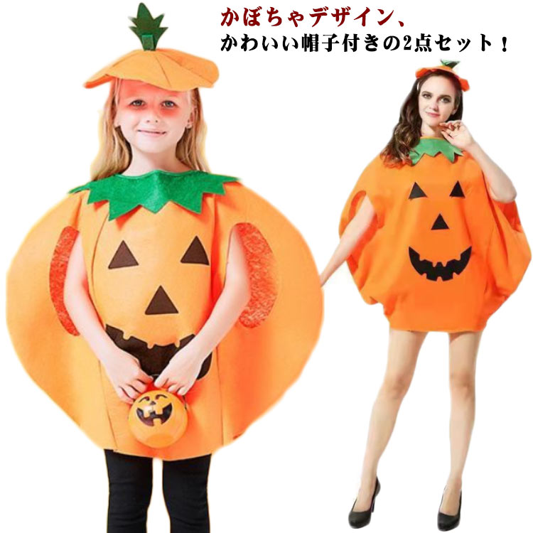 送料無料 ハロウィン 衣装 子供 かぼちゃ 衣装 コスプレ 大人 仮装 親子 かぼちゃ パンプキン 可愛い 女の子 男の子 着ぐるみ 2点セット 帽子付き コスチューム