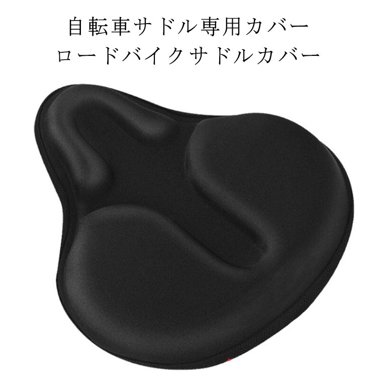 Rakuten - 自転車クッションカバー スポーツサイクル用 ライドを快適にサポートするクッションサドルカバー 自転車 サドル サドルカバー クッション ロードバイク クロスバイク お尻 低反発 折畳自転車
