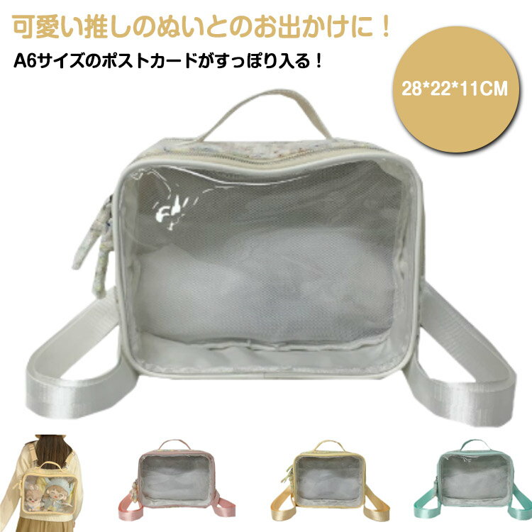 Rakuten - ぬいポーチ ぬいぐるみ ポーチ 推し活グッズ おでかけポーチ 痛バ 痛バッグ 15cm 20cm A6 ポストカード マスコット ぬいぐるみ ポーチ 透明 カラフル ストラップ付 3WAY プレゼント 贈り物 ギフト