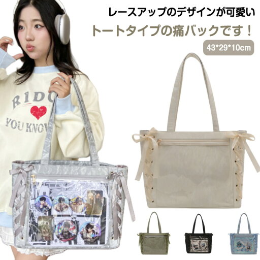 レースアップ痛バッグSサイズ 痛バ レディース 痛バック A4 デコバッグ 推し活 デコバ トートバッグ 大容量 革 推し活バッグ 推しバッグ 推しごとバッグ 編み上げ トート カバン 大容量 撥水 バッグ 痛トート プレゼント 贈り物 ギフト レースアップ痛バッグSサイズ 痛バ レディース 痛バック A4 デコバッグ 推し活 デコバ トートバッグ 大容量 革 推し活バッグ 推しバッグ 推しごとバッグ 編み上げ トート カバン 大容量 撥水 バッグ 痛トート プレゼント 贈り物 ギフト