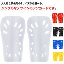 【3足セット】 シンガード レガース すねあて 両足用 子供用 大人用 キッズ ジュニア すね当て 脛当て サッカー フットサル スポーツ用品