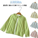 uvカット パーカー キッズ 女の子 男の子 夏 UPF50+ パーカー 薄手 通気性 涼しい フード付き 虫除け 子供 ひんやり UV対策 紫外線カット トップス アウトドア ラッシュガード 日焼け 軽量 長袖 春 夏 秋