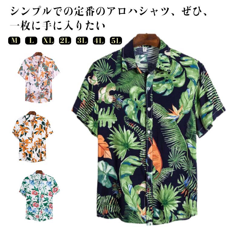 Rakuten - アロハシャツ ハワイシャツ シャツ レディース ブラウス 半袖 リゾートウエディング ユニセックス 花柄 プリント 薄手 カジュアル リゾート風 ビーチ カップル メンズ パーティー 学園祭 文化祭 イベント