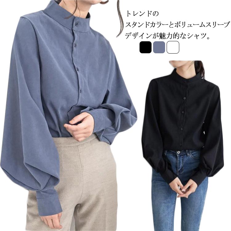 Rakuten - シャツ レディース 長袖 ブラウス スタンドカラー バルーンスリーブ トップス ショート丈 無地 レディース シャツ 白シャツ きれいめ カジュアル ゆったり 大きいサイズ オフィス 通勤 春服 夏服 秋服 送料無料