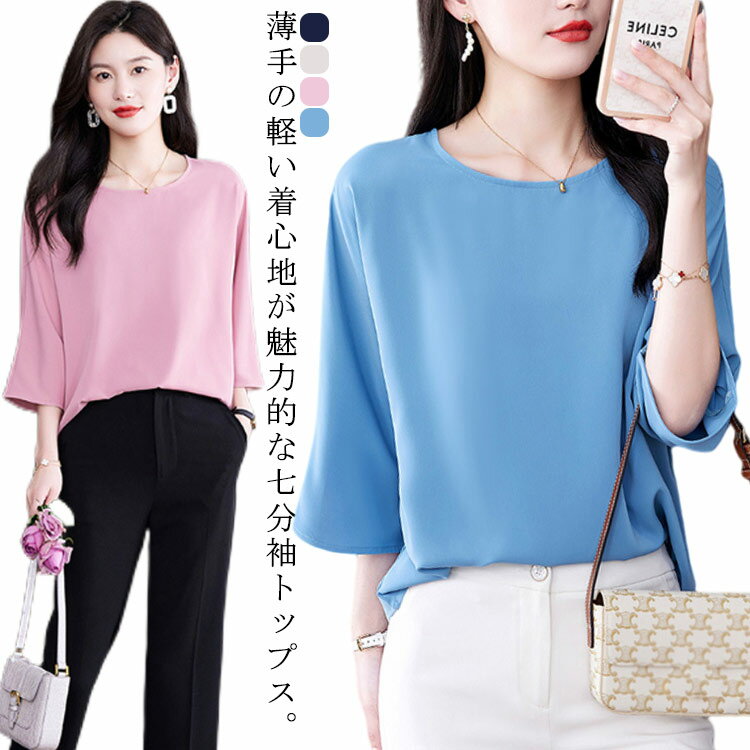 Rakuten - ブラウス 七分袖 レディース トップス プルオーバー tシャツ ゆるTシャツ クールネック ゆったり 無地 大きいサイズ 体型カバー シンプル 無地 フォーマル 通勤 オフィス おしゃれ カジュアル 上品 エレガント 春 夏 送料無料