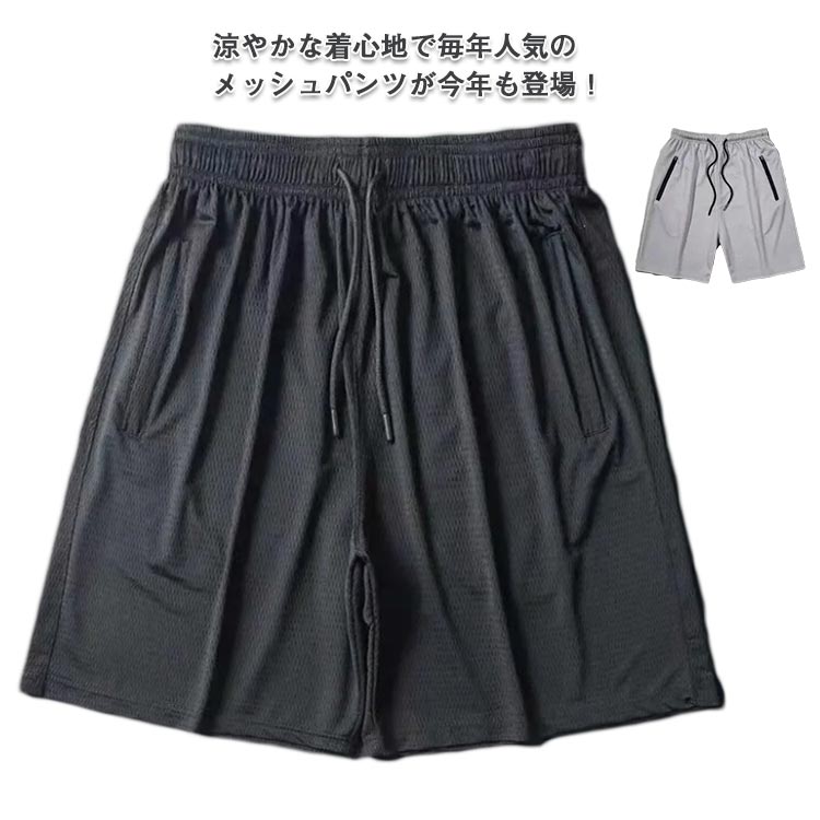 Rakuten - ハーフパンツ メンズ メッシュパンツ 半ズボン ドライ 接触冷感 吸汗 速乾 通気性 ジョガーパンツ イージーパンツ 無地 ポッケト ゆったり ウエストゴム スポーツ ジャージ ジム アウトドア 普段着 春夏 夏服 送料無料