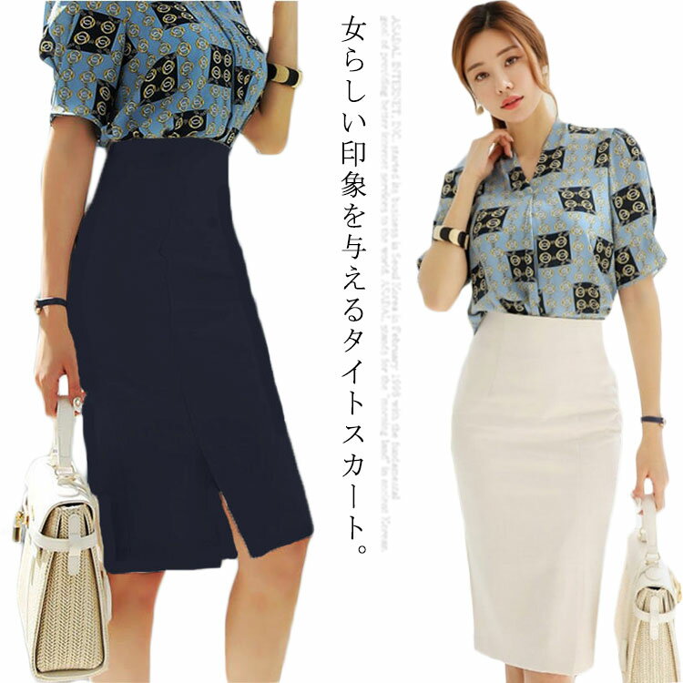 Rakuten - スーツスカート タイトスカート ハイウエスト 膝丈 フォーマルスカート レディース ペンシルスカート ヒップアップ 体型カバー ストレッチ 美脚 セクシー 美ライン 無地 通勤 オフィス OL 結婚式 入学式 卒業式 春 春夏