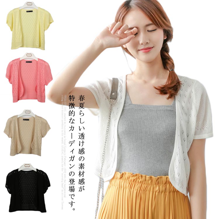 Rakuten - カーディガン レディース 透け感 半袖 サマーカーディガン ショート丈 透かし ニットカーディガン サマーニット 薄手 透かし トップス 羽織り Vネック メッシュ袖