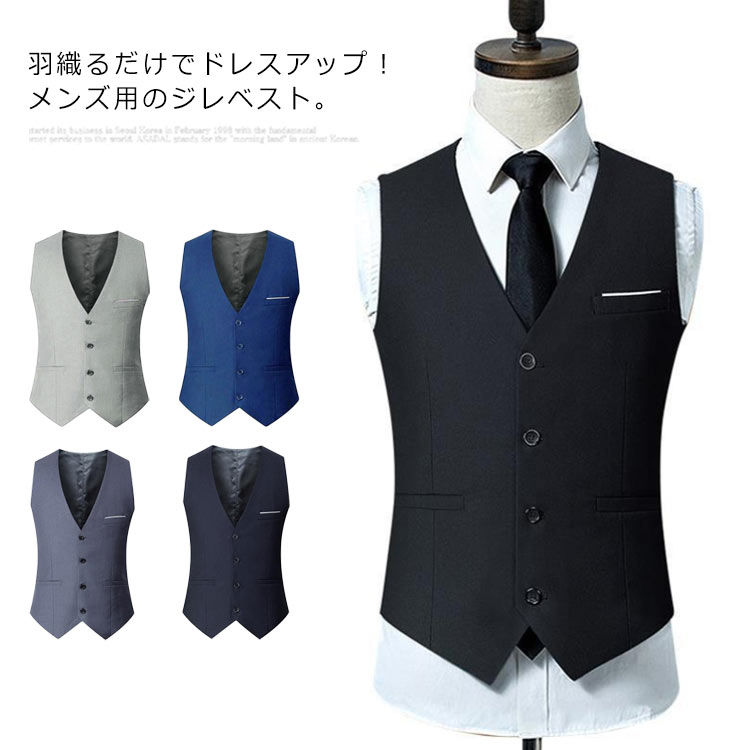 Rakuten - ベスト メンズ ジレー スーツベスト チョッキ フォーマル 紳士服 ビジネス トップス 結婚式 パーティー 無地 カジュアル 成人式 着痩せ 出張 春秋服