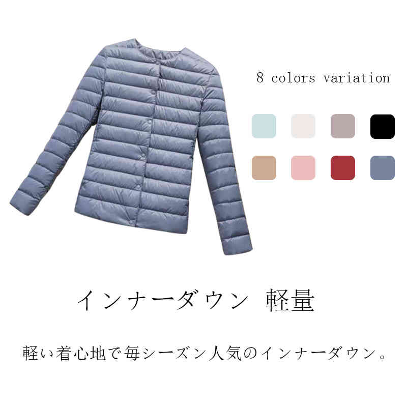 Rakuten - 送料無料 インナーダウン 軽量 ダウンジャケット クルーネック レディース メンズ ユニセックス インナーダウンジャケット ライトダウン コート 中綿 超軽量 ポケット 秋冬 無地