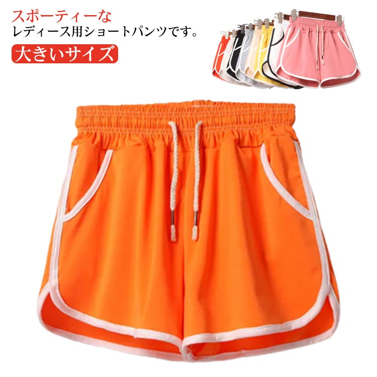 Rakuten - ショートパンツ パンツ 短パン レディース スウェットパンツ スポーツパンツ スポーツウェア 大きいサイズ パジャマ ハーフパンツ スカンツ 運動 旅行 ジョギング ボトムス ヨガ カジュアル ルームウェア リラックス 体型カバー 部屋着 夏 春 ダンス かっこいい 送料無料