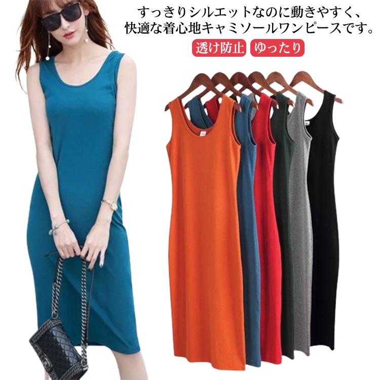 ワンピース キャミソールワンピース レディース タンクワンピース インナーワンピース ペチコート ノースリーブワンピース 透けない ミドル丈 切り替え 透け防止 ひんやり 重ね着 体型カバー インナー タンクトップ 無地 ストレッチ ゆったり ロング丈 送料無料