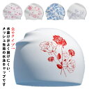 スイムキャップ 水泳帽 レディース ゆったり メッシュ 花柄 女性用 男女 水着用 スイムアクセサリー スイミングキャップ 水泳 帽子 フィットネス水着 プール ジム用品 スイミング 水泳キャップ キャップ シンプル 競泳 部活 スポーツ用品 送料無料(4)