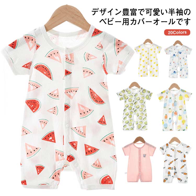 Rakuten - ベビー服 ロンパース つなぎ 綿 薄手 春 夏 秋 冬 前開き カバーオール オールシーズン 半袖 長ズボン 赤ちゃん キッズ 子供服 こども服 子ども服 ベビーウエア 男女兼用 新生児 パジャマ 下着 寝巻 可愛い かわいい 男の子 女の子 男児 女児 幼児 送料無料