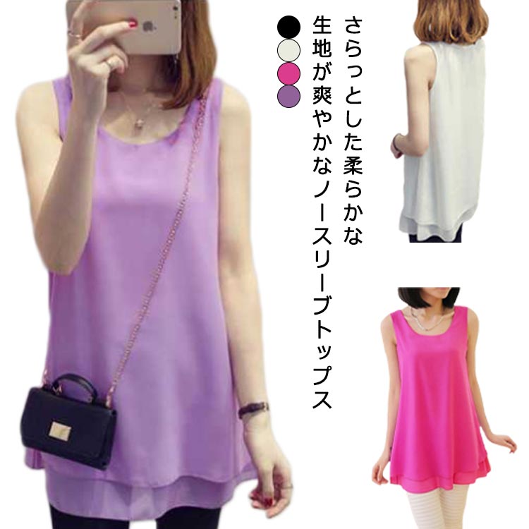 さらっとした柔らかな生地が爽やかなノースリーブトップスシンプルでサラッとしたシフォン生地が、お出かけやデート等のカジュアルな場面で着回しやすいですスタイルを選ばず自由なお洒落を後押ししてくれる。見た目以上に軽量で、重たくならずにスッキリと着られるアイテムですデザイン性に優れ、コーディネートの主役として活躍できる1着です サイズ S M L XL 2XL 3XL 4XL 5XL サイズについての説明 S 肩幅35バスト84 着丈68おすすめ体重40-48kgM 肩幅36バスト90 着丈69おすすめ体重48-53kgL 肩幅37バスト94 着丈70おすすめ体重53-63kgXL 肩幅38バスト100着丈71おすすめ体重63-73kg2XL肩幅39バスト106着丈72おすすめ体重73-78kg3XL肩幅40バスト112着丈73おすすめ体重78-88kg4XL肩幅41バスト118着丈74おすすめ体重88-98kg5XL肩幅42バスト124着丈75おすすめ体重98-108kg※サイズは平置き実寸になります。サイズ表の実寸法は商品によって1-3cm程度の誤差がある場合がございます 素材 ポリエステル 色 ブラック パープル ホワイト バラ色 備考 ●サイズ詳細等の測り方はスタッフ間で統一、徹底はしておりますが、実寸は商品によって若干の誤差(1cm～3cm )がある場合がございますので、予めご了承ください。 ●製造ロットにより、細部形状の違いや、同色でも色味に多少の誤差が生じます。 ●パッケージは改良のため予告なく仕様を変更する場合があります。 ▼商品の色は、撮影時の光や、お客様のモニターの色具合などにより、実際の商品と異なる場合がございます。あらかじめ、ご了承ください。 ▼生地の特性上、やや匂いが強く感じられるものもございます。数日のご使用や陰干しなどで気になる匂いはほとんど感じられなくなります。 ▼同じ商品でも生産時期により形やサイズ、カラーに多少の誤差が生じる場合もございます。 ▼他店舗でも在庫を共有して販売をしている為、受注後欠品となる場合もございます。予め、ご了承お願い申し上げます。 ▼出荷前に全て検品を行っておりますが、万が一商品に不具合があった場合は、お問い合わせフォームまたはメールよりご連絡頂けます様お願い申し上げます。速やかに対応致しますのでご安心ください。