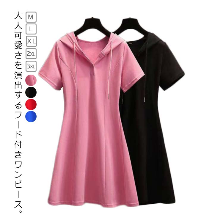 ワンピース レディース フード付き 半袖 ポロシャツ パーカー トップス 襟付き 大人 パーティードレス ゴルフスカート 可愛い 体型カバー ゆったり 大きいサイズ カジュアル シンプル 無地 着痩せ パーティー 結婚式 入学式 卒業式 通勤 春 夏 秋 送料無料