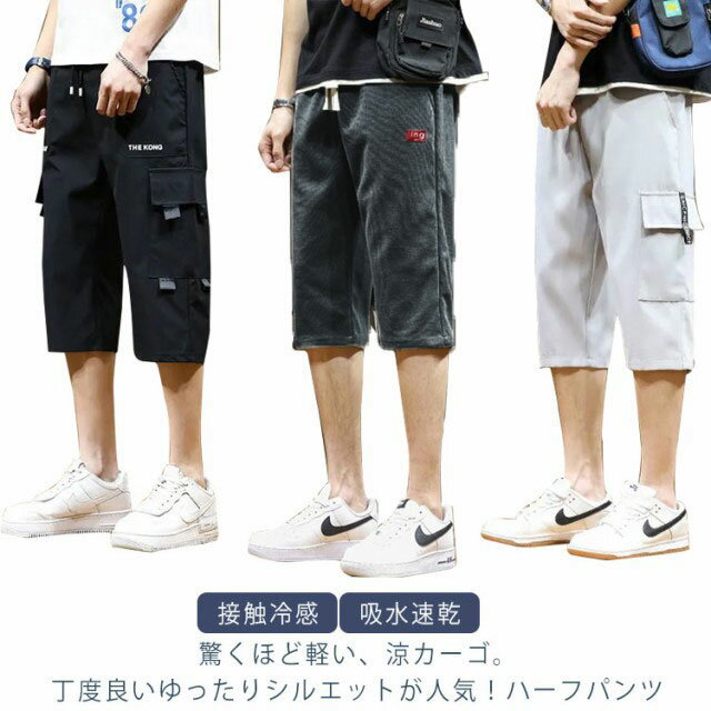 ハーフパンツ メンズ ひざ下 カーゴパンツ 7分丈 接触冷感 吸水速乾 パンツ ドライ UVカット ボトムス ゆったり イージーパンツ 冷感 クロップドパンツ チノパン ミリタリーパンツ ミリタリー 作業着 作業ズボン ゴルフ カジュアル 30代 40代 50代 春 夏 秋 送料無料