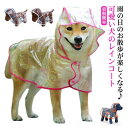 犬 レインコート ペット レインウェア ポンチョ 犬 服 犬服 カッパ ドッグウェア 雨具 小型犬 中型犬 大型犬 柴犬 合羽 防水 梅雨 着脱簡単 着せやすい...