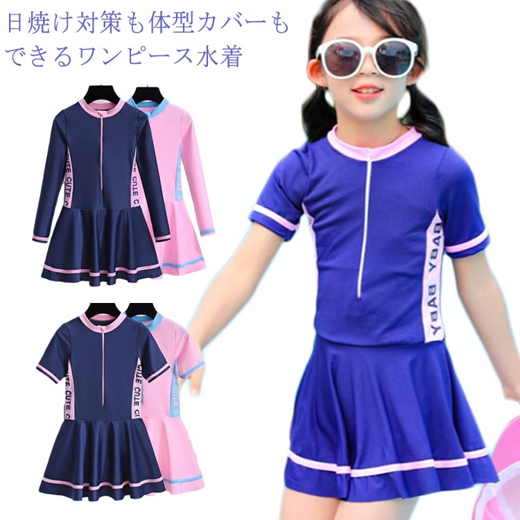 キッズ 水着 女の子 ワンピース 子供 子供水着 オールインワン 長袖 半袖 体型カバー スクール水着 紫..