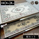 洗える 框 玄関マット セット ローザンヌ 框 32×110cm と玄関マット 67×110cm 同色2点セット日本製 かまち 薄手 5mm 滑り止め 抗菌 防臭 キトサン 床暖 対応 ベージュ 茶 バリアフリー ロボット掃除機 寒さ対策