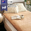 ムートン 敷きパッド あったか ムートンシーツ シングル サイズ 約 100×200 cm 寝具 布団 北欧 ゴム ベットパッド 体圧分散 クリーニング もこも...
