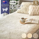 ムートン 敷きパッド あったか ムートンシーツ シングル サイズ 約 100×200 cm 寝具 布団 北欧 ゴム ベットパッド 体圧分散 クリーニング アイボ...