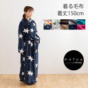 着る毛布 毛布mofua(R)モフア/袖付きマイクロファイバー毛布/フリーサイズ MOFUA 袖付き毛布 ブランケット 肌触り 着る ガウンケット ルームウェア ポンチョ ガウン 袖つき毛布 スランケット 節電 北欧 アンミン