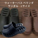 サンダル ベランダ 庭 ガーデン バルコニー 外用 スリッパ ウォーターパス/Lサイズ(25?27cm) おしゃれ 北欧 軽量 メッシュ ウォッシャブル 紳士用 メンズ アンミン