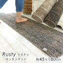 キッチンマット マット 洗濯ネット 北欧 洗える 台所マット カットOK ウォッシャブル すべりにくい 日本製 スミノエ おしゃれ 新生活 アンミン / 洗濯ネット付きキッチンマット ラスティ 45×180cm