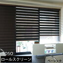 調光ロールスクリーン オーダー TOSO SENSIA カーテンレール 取り付け可能 調光ロールスクリーン ブラインド ロールスクリーン アンミン / センシア ベーシックタイプ