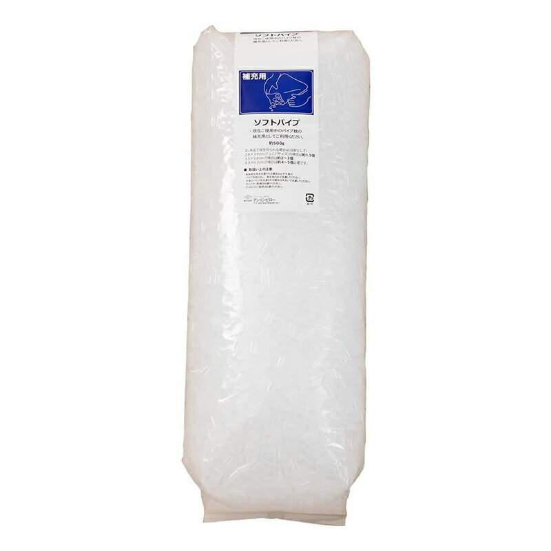 【送料無料】　ソフトパイプ　500g 日本製 アンミンピロー 正規品