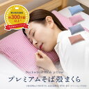 【送料無料】そばがら枕 高め 固め 高さ調節 そば殻 枕 まくら そば枕 そばまくら 枕 蕎麦殻枕 頸椎安定型 肩こり 首こり 涼しい アンミンピロー 正規品(3)