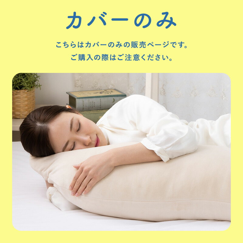 ＼10％OFF 楽天スーパーSALE／ ふんわりS型 抱き枕専用カバー(シンカーシャーリング) アンミンピロー 正規品 2