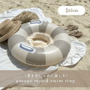 浮き輪 swim ring 送料無料 プール 足つき 足入れ 子供用浮き輪 キッズ浮き輪足入れ プール浮き輪 こども浮き輪 子供うきわ 送料無料 グレージュ ベ...