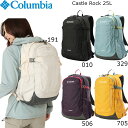 リュック メンズ（10000円程度） コロンビア リュック 25L COLUMBIA デイパック バックパック レインカバー付き CASTLE ROCK 25L BACKPACK II メンズ レディース PU8662 2024春夏新作 あす楽対応 送料無料(中国,四国,九州除く)