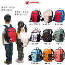 マムート リュック キッズ 子供用 MAMMUT First Zip 16L ぬいぐるみ付き 通園 通学 塾通い 遠足 デイパック バックパック 男の子 女の子 入学祝い 2510-01542 正規品 あす楽対応 送料無料 中国…