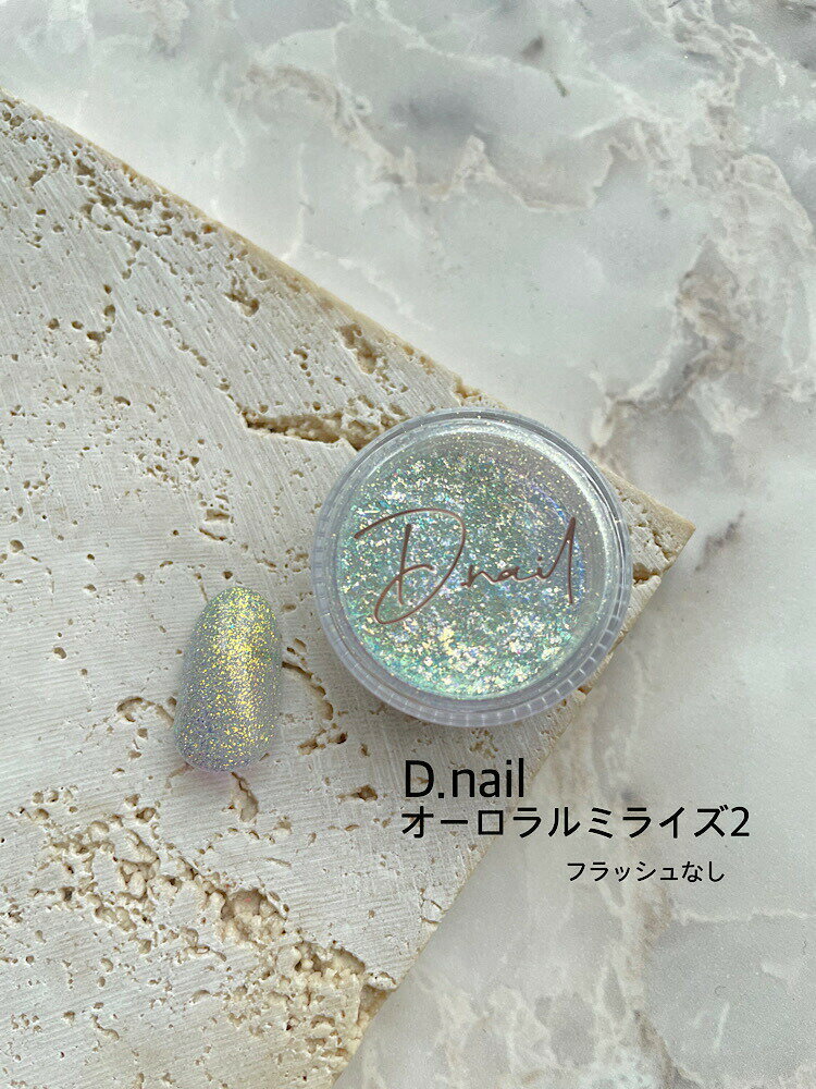 D．nail　オーロラルミライズパウダー 02