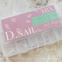 D.nail スカルプチップ バレリーナ型 300ピース入り ジェルスカルプ スカルプジェル ネイルジェル 長さ出し ネイルアート セルフ 長さだし ネイルチップ セット ネイル ジェルネイル 練習 サンプルチップ スカルプネイルチップ 道具