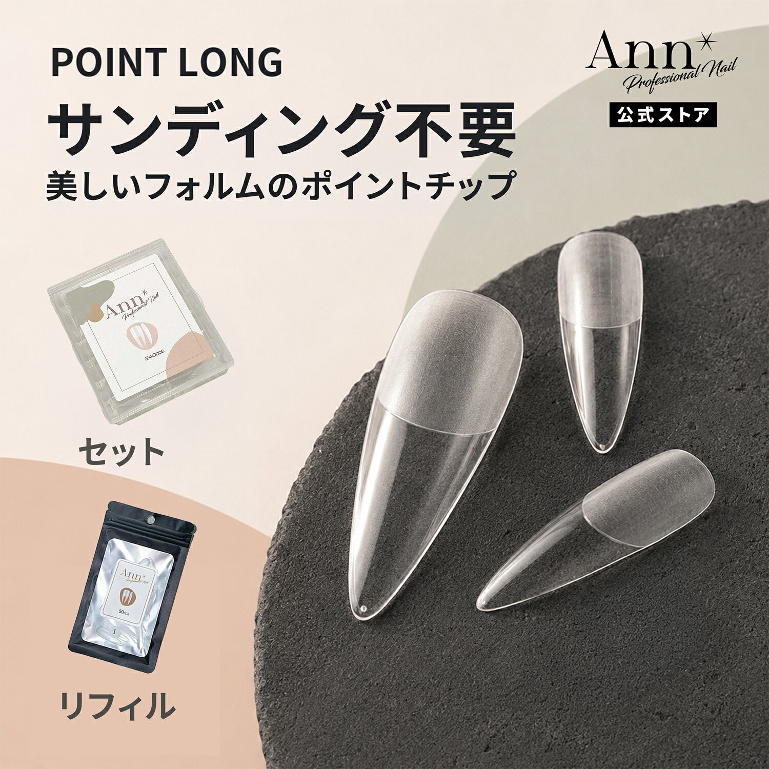 Ann チップイクステンションポイントロング型 全12サイズ ネイルチップ 長さ出しチップリフィルチップエクステンション クリアチップ ジェルネイル サンディング不要 時短装着 ネイルアート セルフネイル サロン用